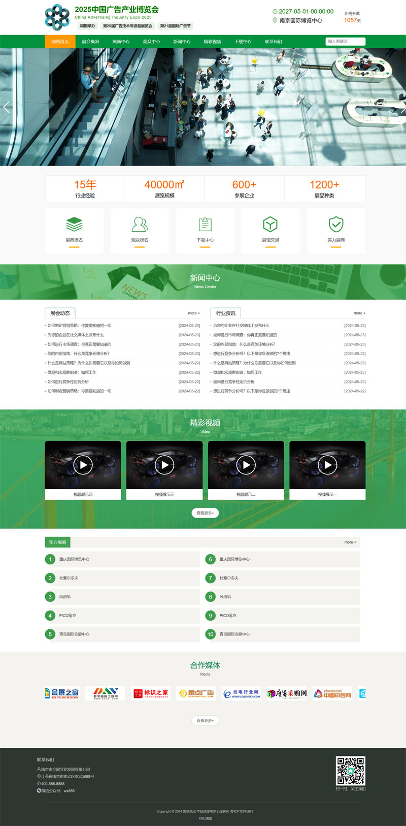 博览会展会活动展厅网站模板截图