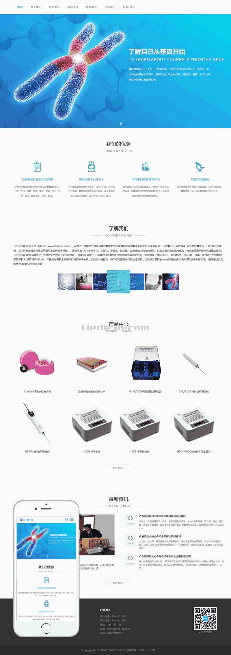 中英响应式生物科技检测行业Wordpress模板截图
