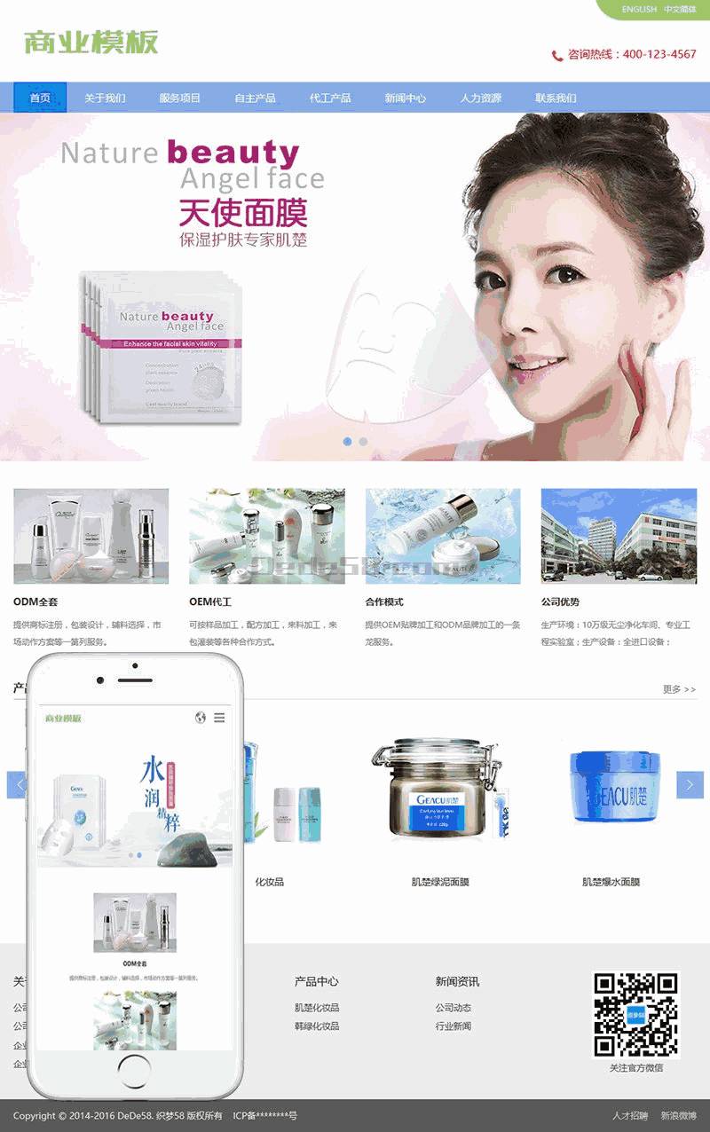 中英双语美容化妆品行业通用Wordpress模板截图