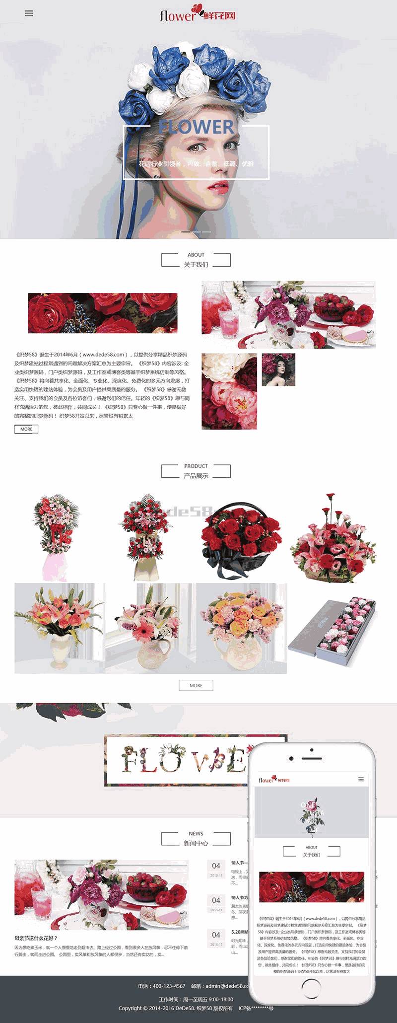 响应式自适应鲜花花店展示Wordpress模板截图