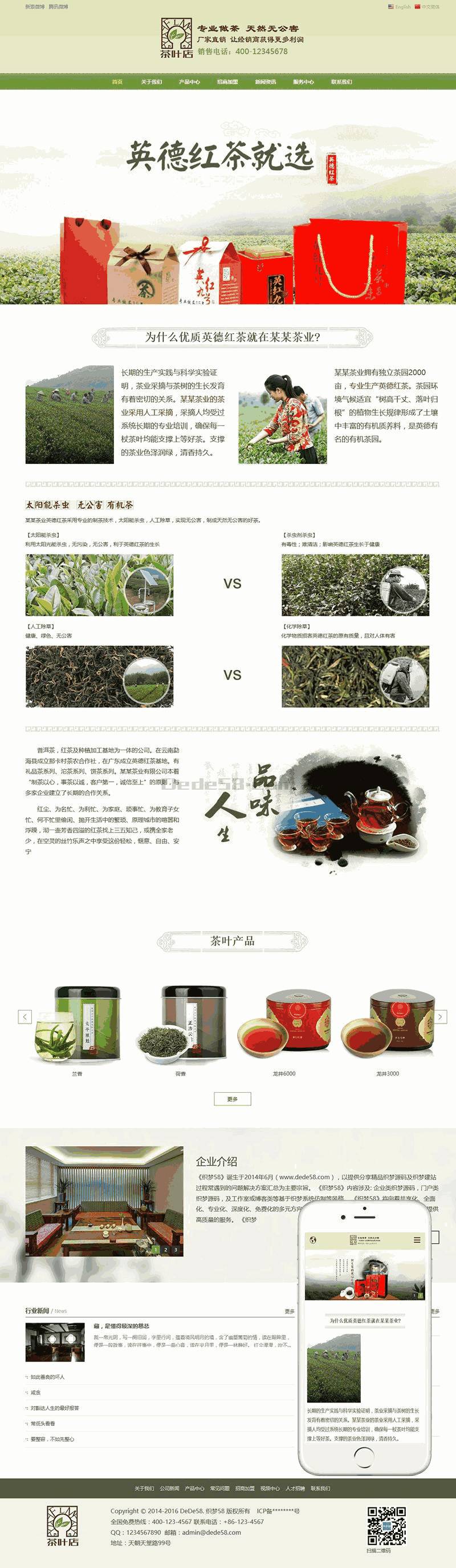 中英文响应式茶叶展示Wordpress模板截图