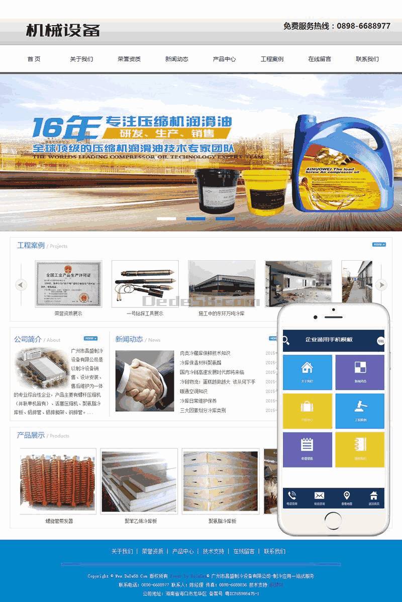 工业电子机械制冷设备类网站Wordpress模板(含手机站)截图