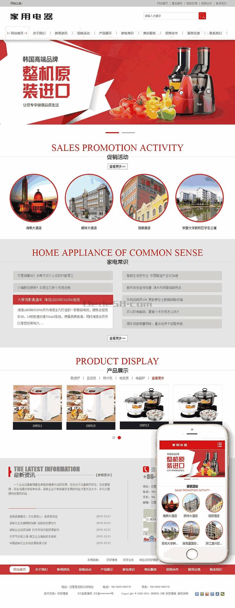家用小家电电器类网站Wordpress模板(带手机移动端)截图