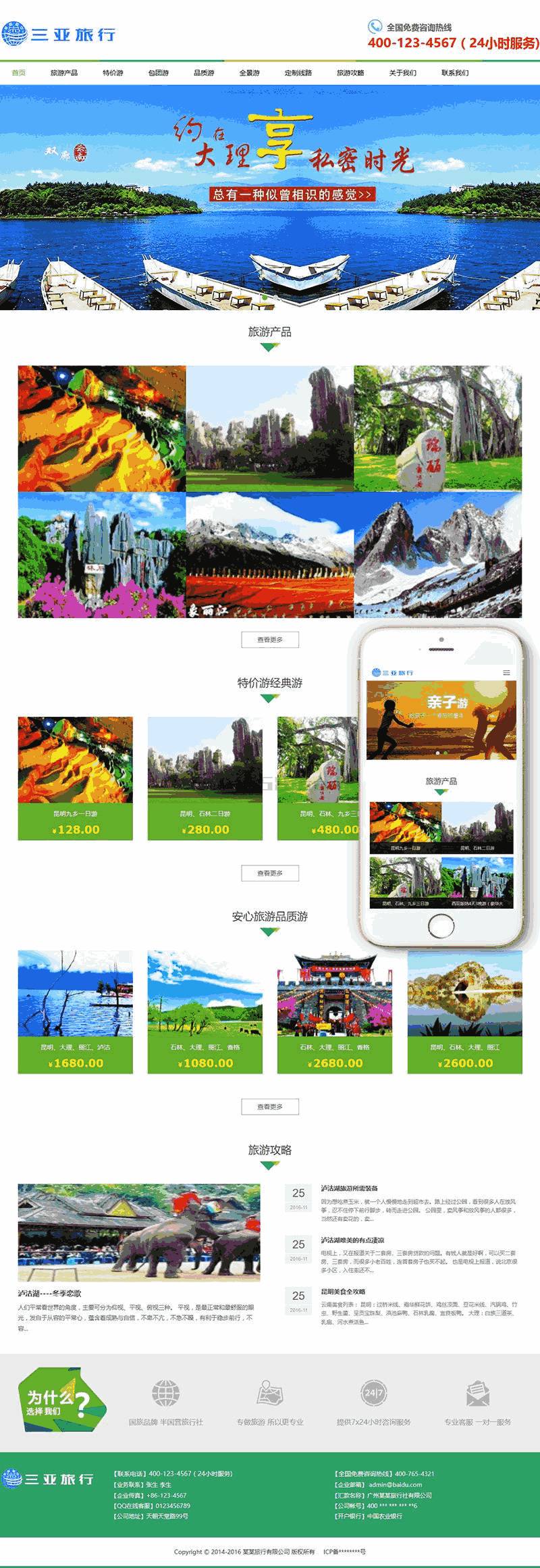 自适应旅游旅行社响应式Wordpress模板(带筛选功能)截图