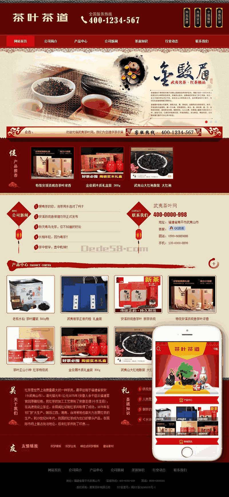 茶叶茶道食品类网站Wordpress模板(含手机站)截图