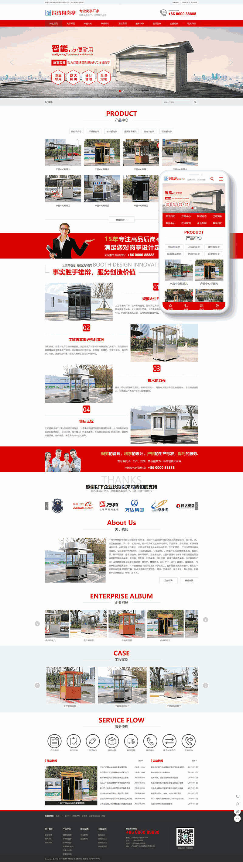钢结构岗亭类网站Wordpress模板(含手机站)截图