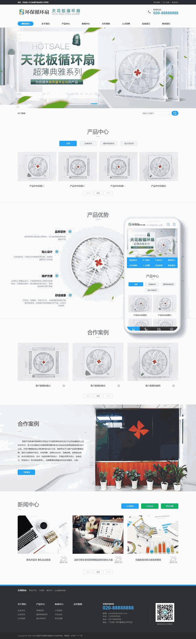 天花板循环扇类网站Wordpress模板(含手机站)截图