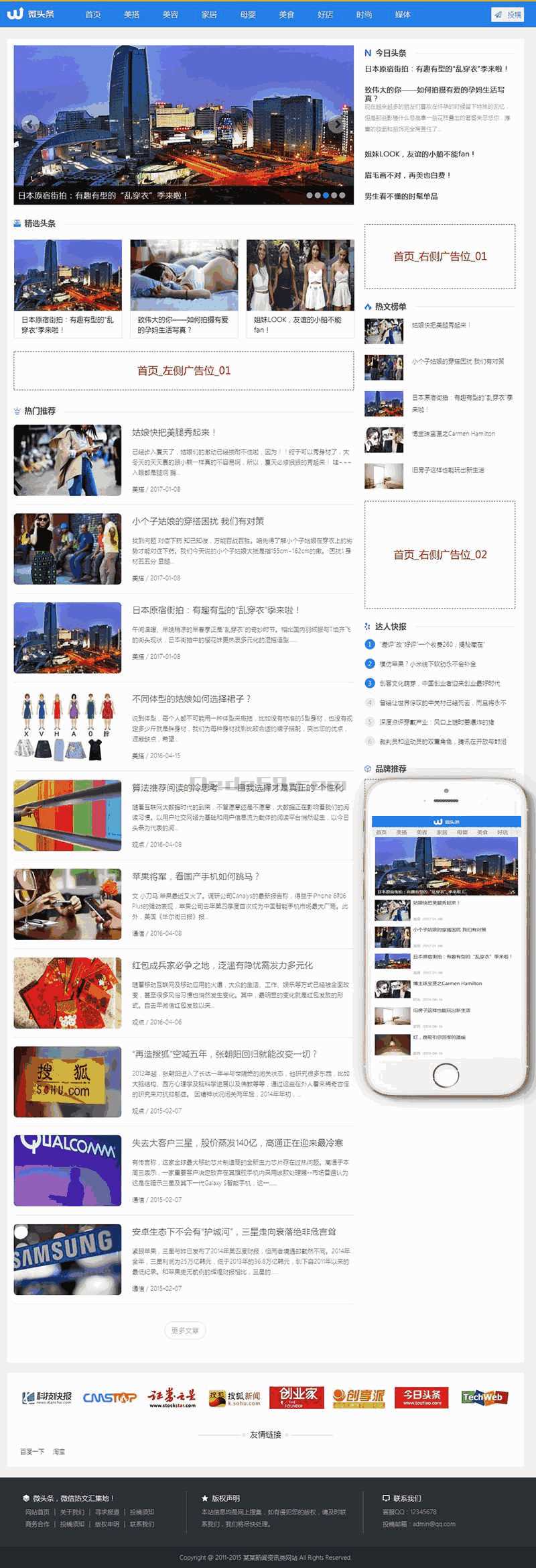 蓝色新闻博客自媒体头条网Wordpress模板(含手机站带投稿)截图