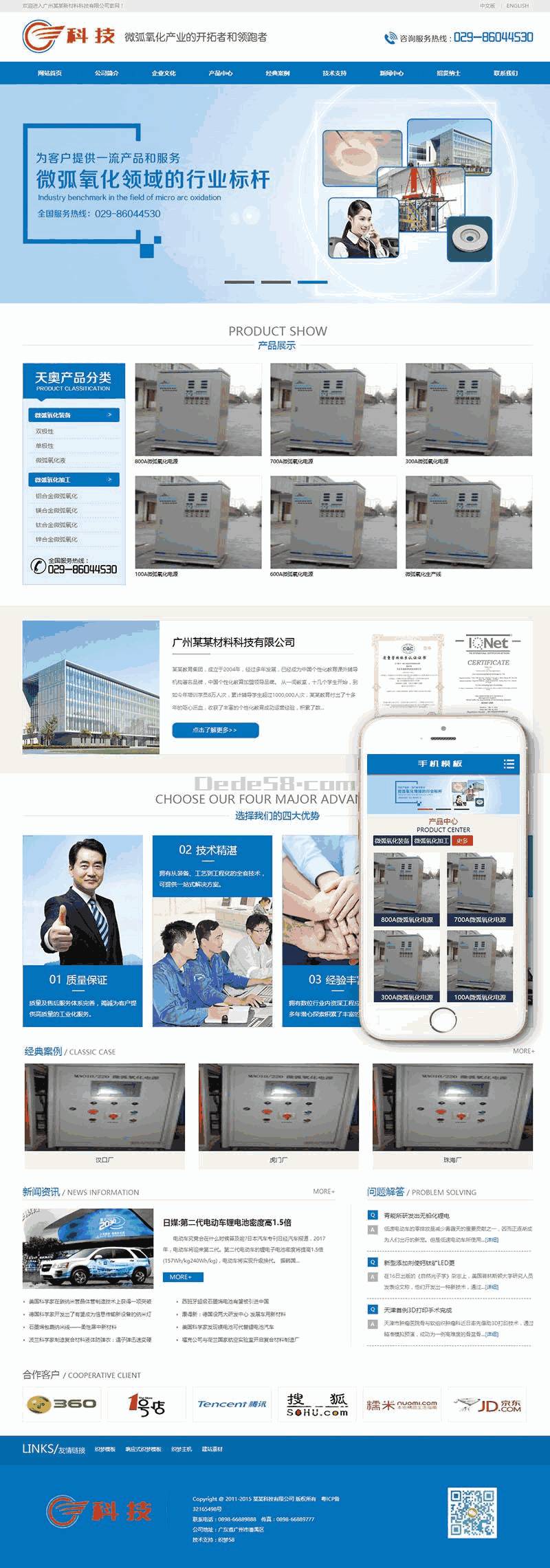 中英双语科技新材料类网站Wordpress模板(含手机站)截图