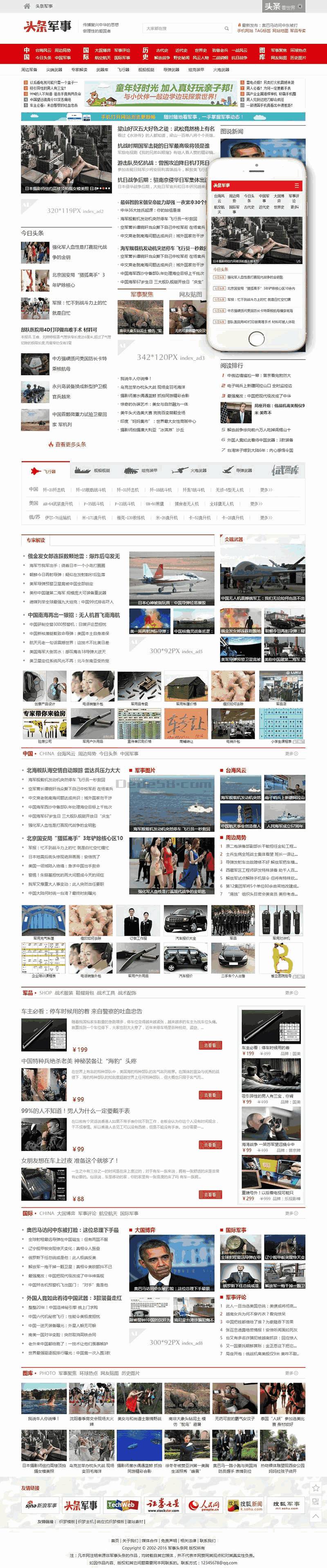 新闻博客军事资讯头条网Wordpress模板(含手机站)截图