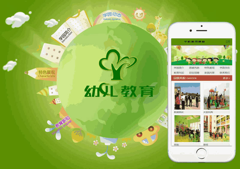 绿色小清新幼儿园类学校网站Wordpress模板(含手机站)截图