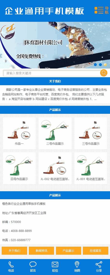 体育器材机械设备企业通用单独手机模板截图