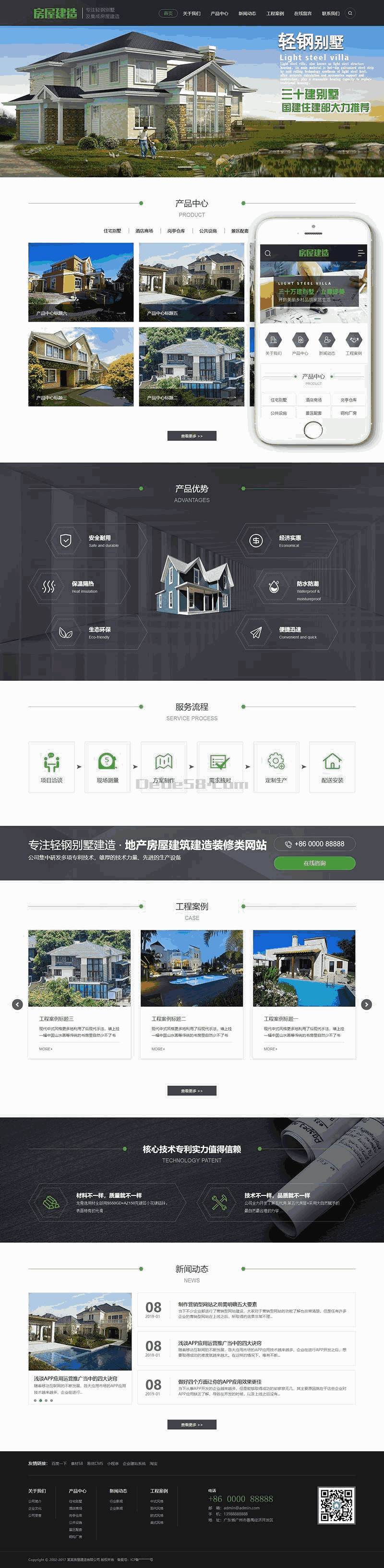 地产房屋建筑建造装修类网站Wordpress模板(含手机站)截图