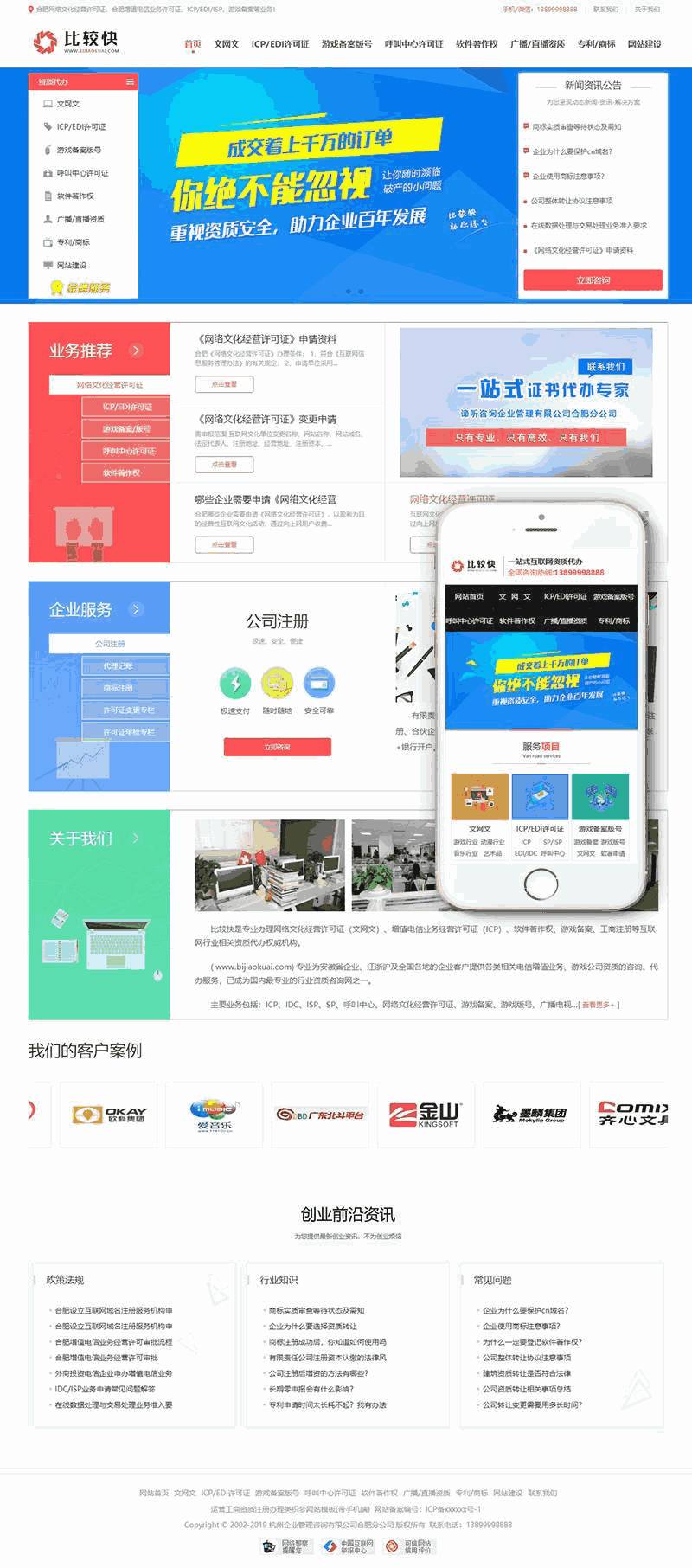运营工商资质注册办理类Wordpress网站模板(含手机站)截图