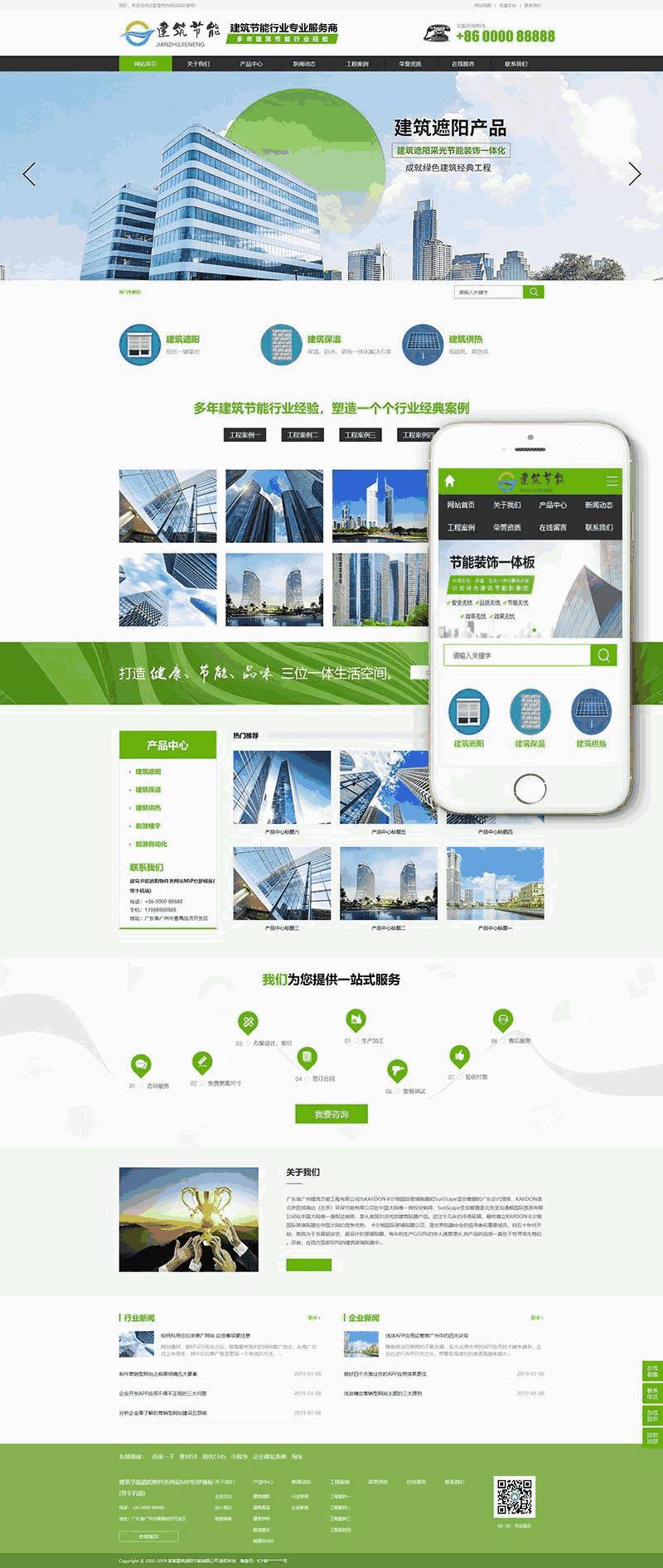 建筑节能遮阳物件类网站MIPWordpress模板(含手机站)截图