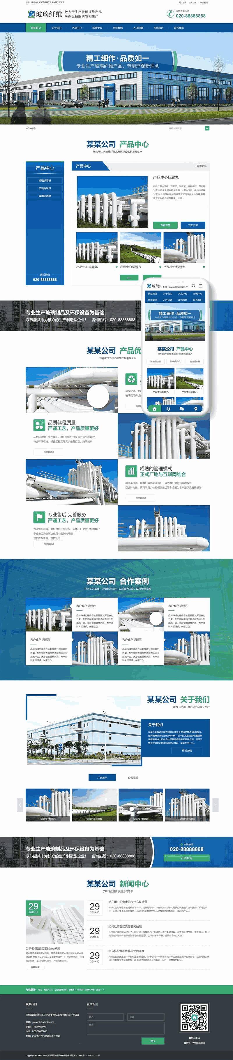 环保玻璃纤维精工设备类网站Wordpress模板(含手机站)截图