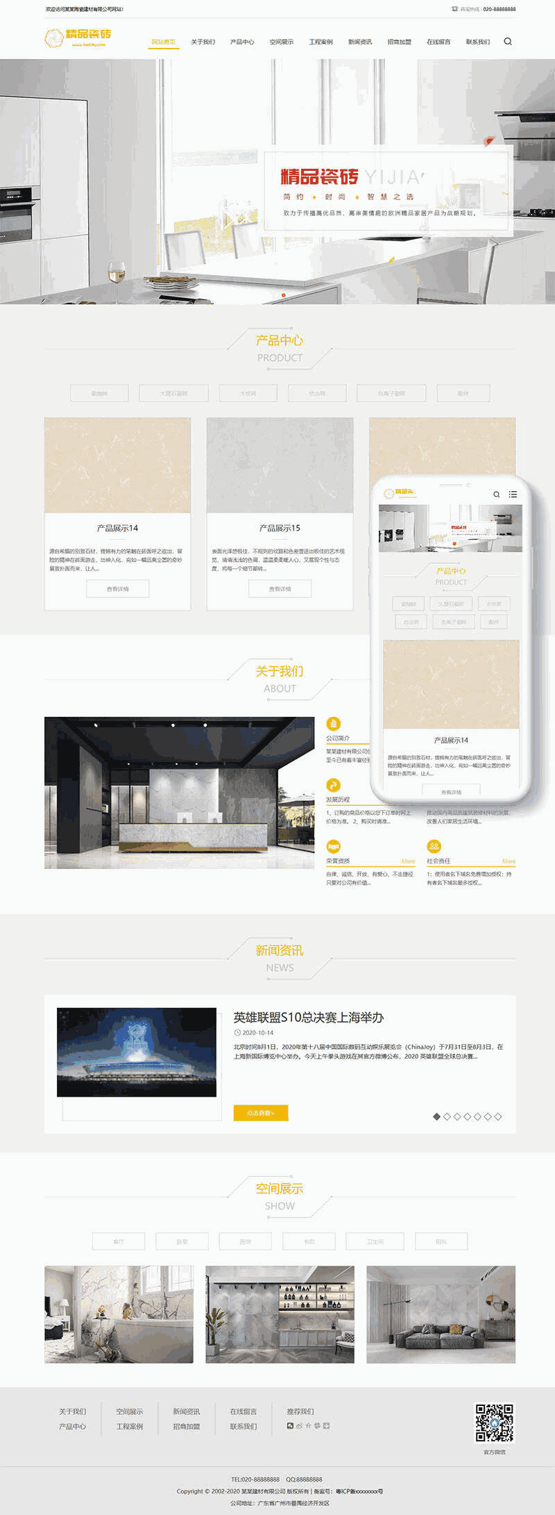 响应式瓷砖大理石建材类网站Wordpress模板截图