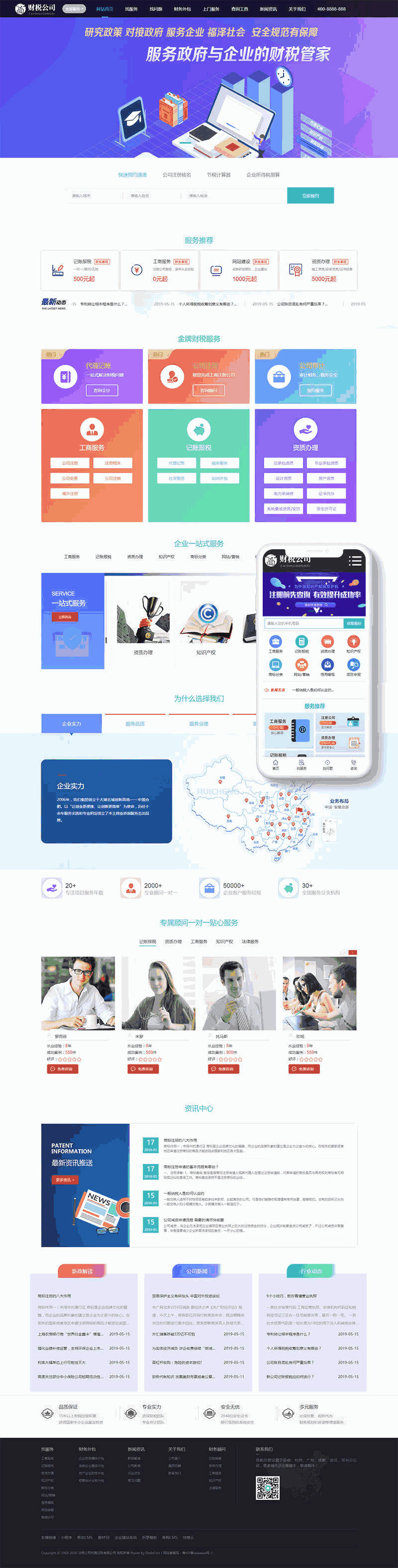 代理记账财务注册公司类企业网站Wordpress模板(含手机站)截图
