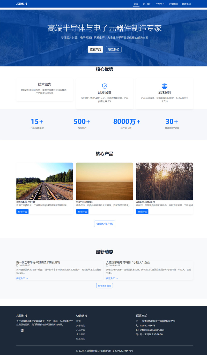 响应式电子元器件半导体制造企业网站Wordpress模板截图