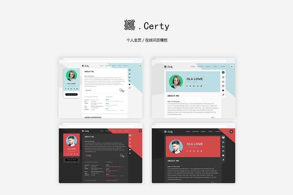 创意Html5在线简历个人主页简介响应式网站模板预览图