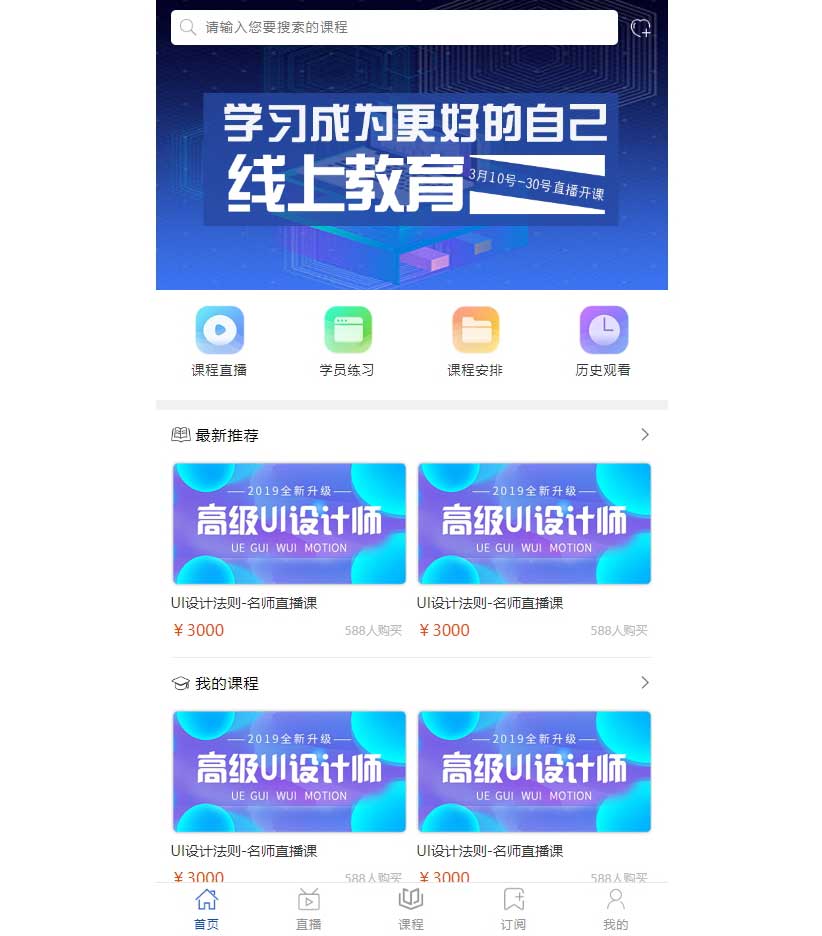 教育培训手机端h5页面源码教育app页面设计WordPress网站模板预览图