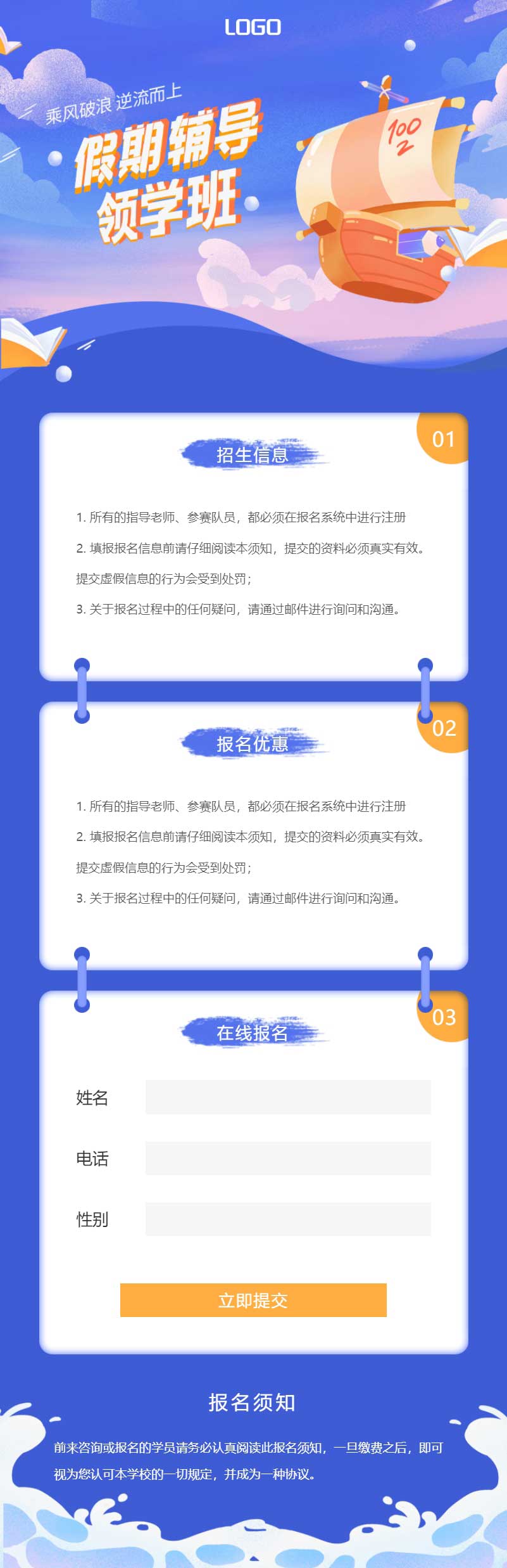 推广落地页假期辅导课程报名手机端Wordpress网站模板预览图