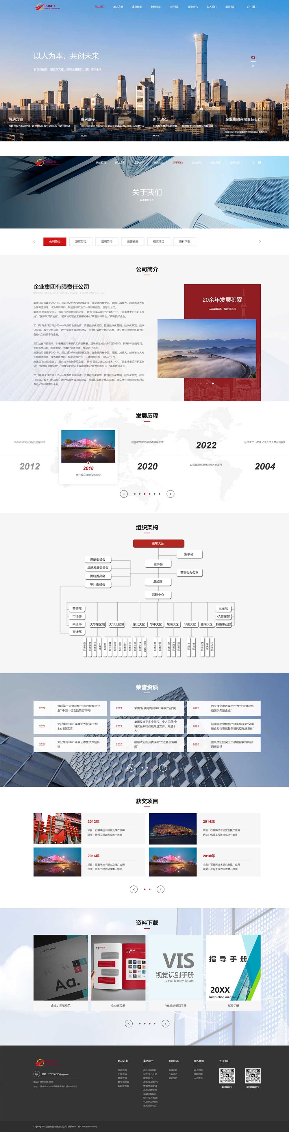 营销型集团服务业务通用产品展示官网网站WordPress模板预览图