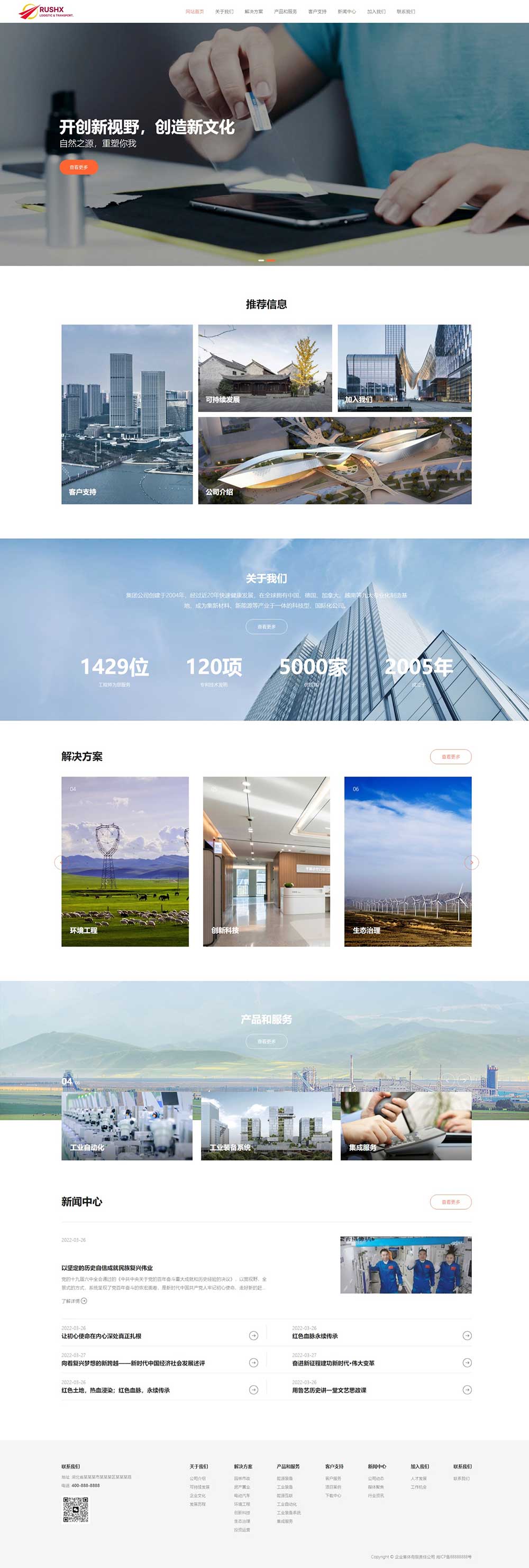 响应式集团企业形象展示品牌宣传网站WordPress模板预览图