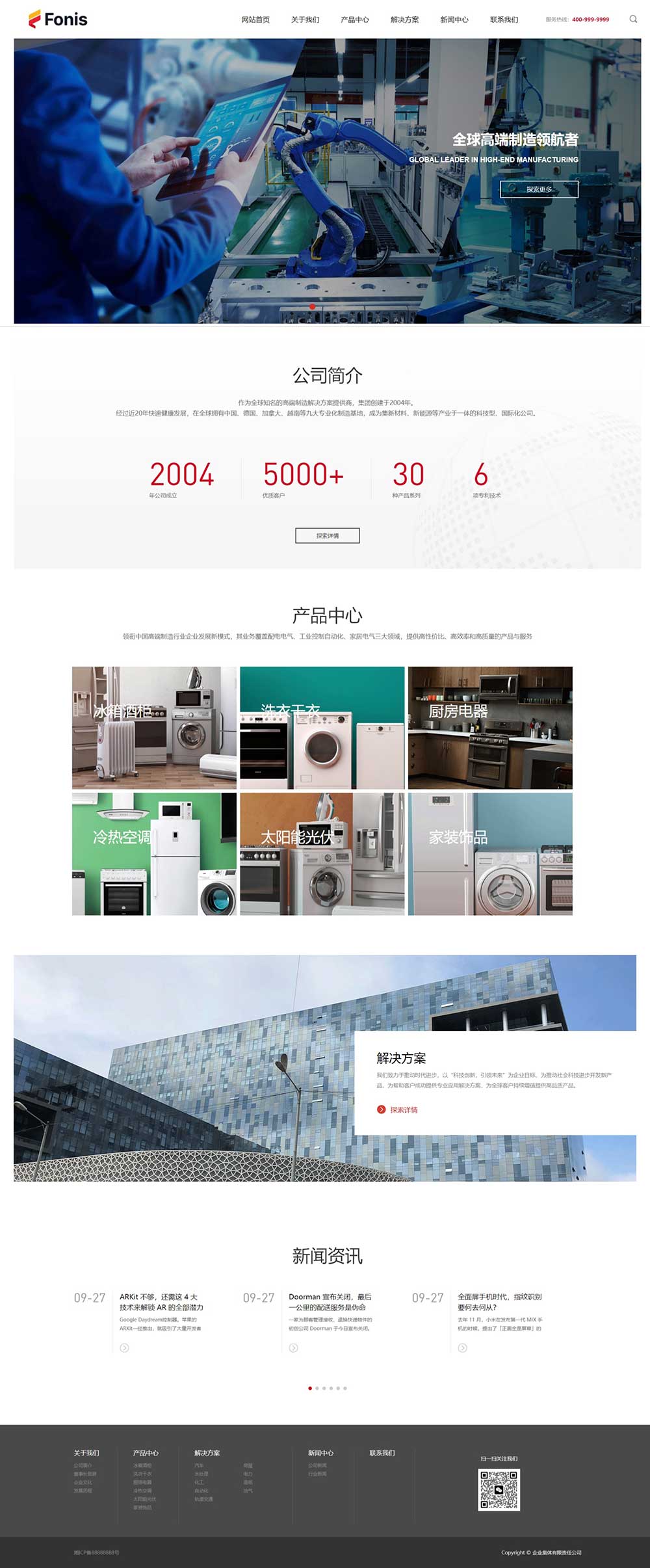 响应式家电产品展示集团企业网站WordPress模板预览图