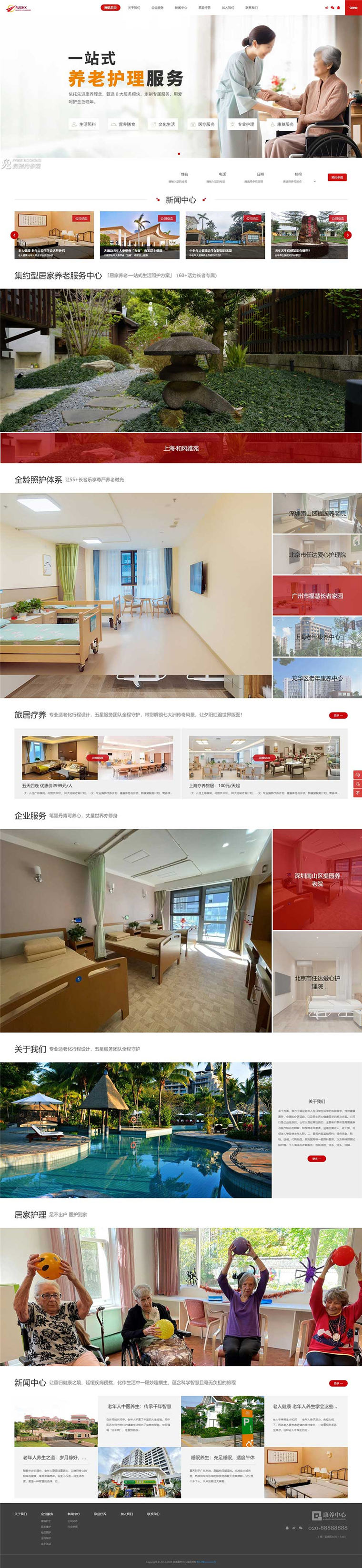 响应式康养服务护理中心网站WordPress模板预览图
