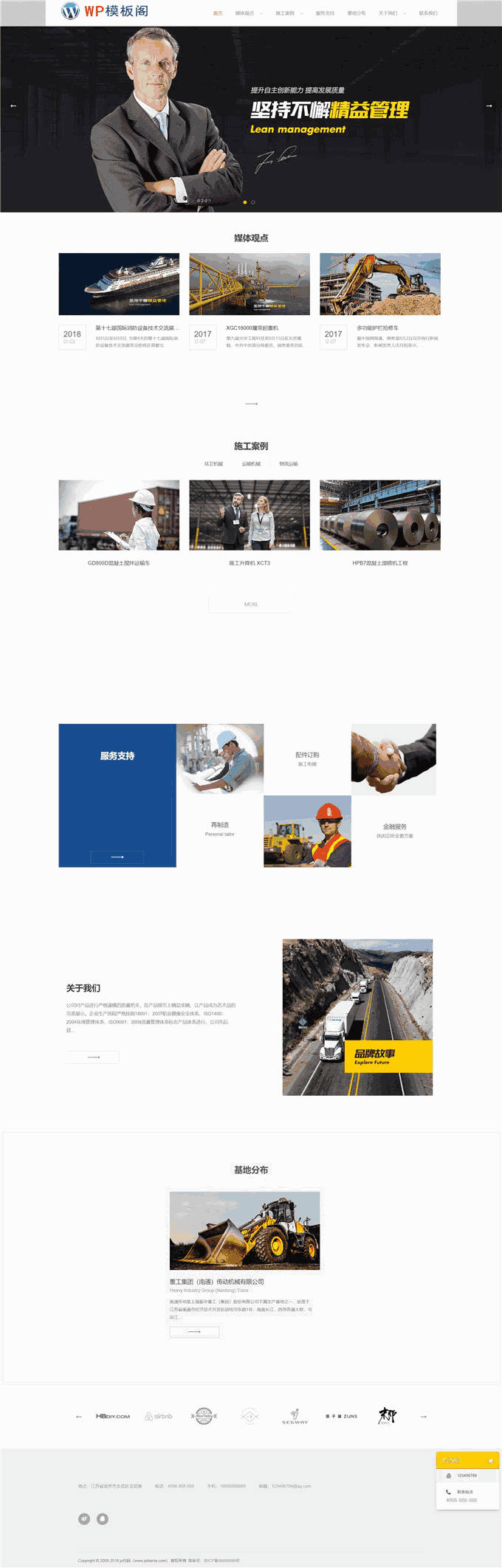 精致物流建筑施工机械运输网站主题wordpress模板下载效果图