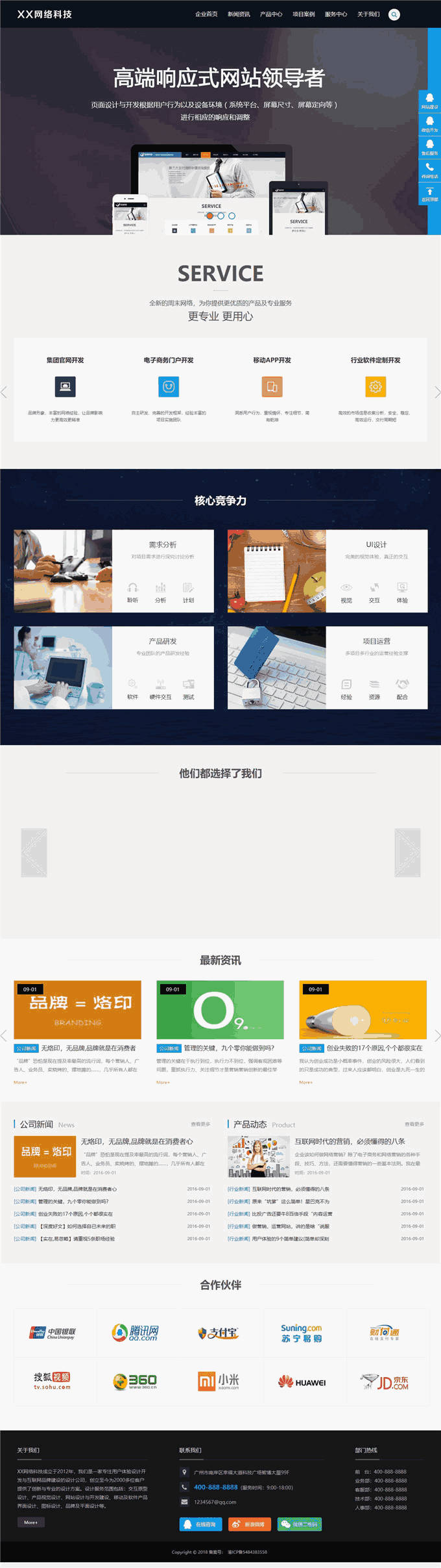互联网网络建站设计类企业Wordpress模板主题效果图