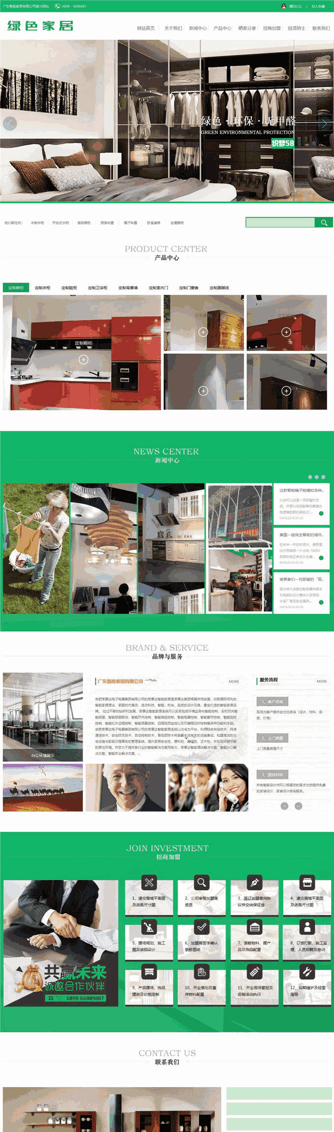 绿色智能家居家具类网站Wordpress模板主题效果图