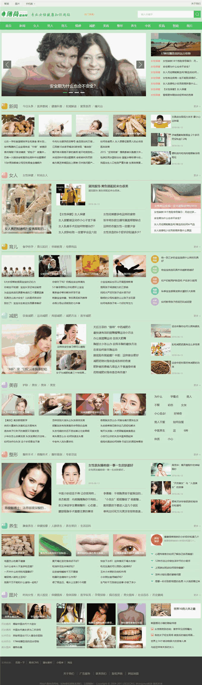 女性健康知识资讯新闻门户网站Wordpress模板主题效果图