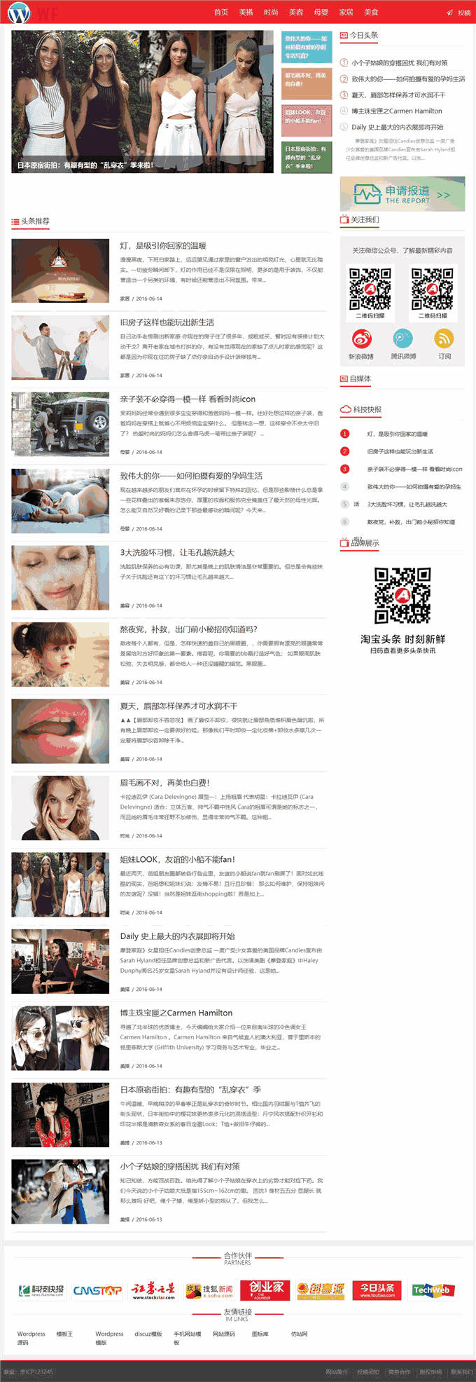 时尚美容家居美食资讯门户网站Wordpress模板效果图