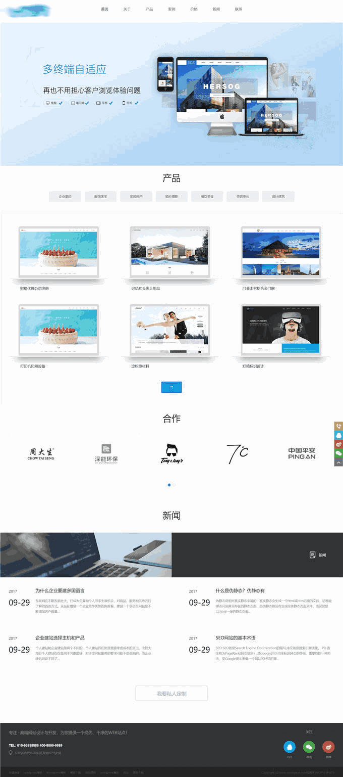 响应式网络建站公司软件开发工作室网站主题下载效果图