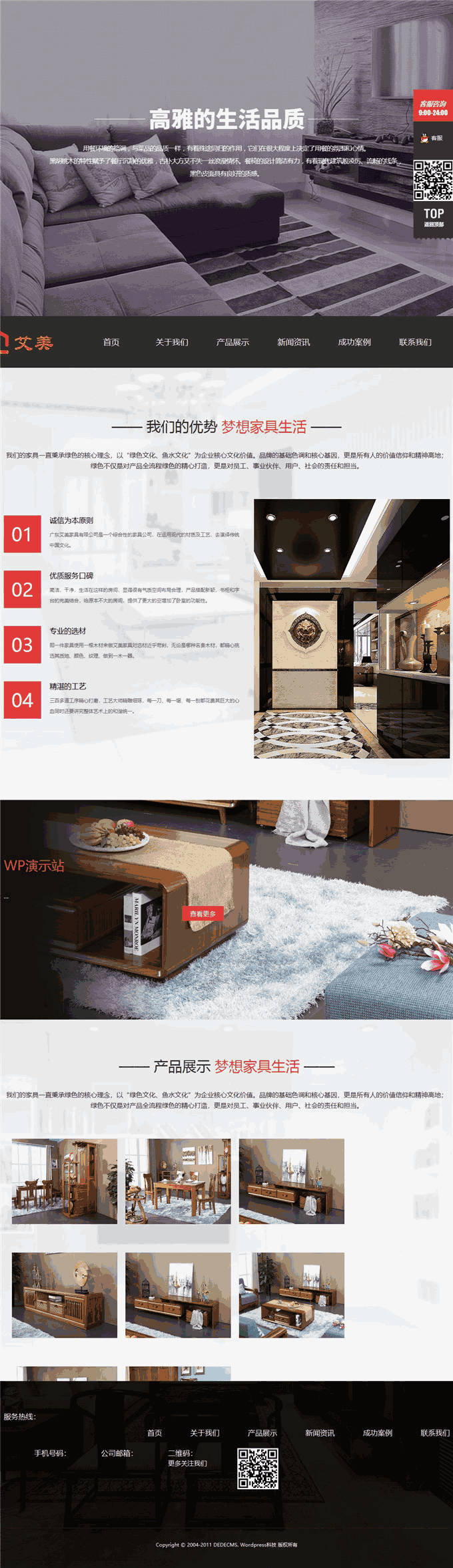 实木办公家具生活家居品牌定制网站Wordpress模板效果图