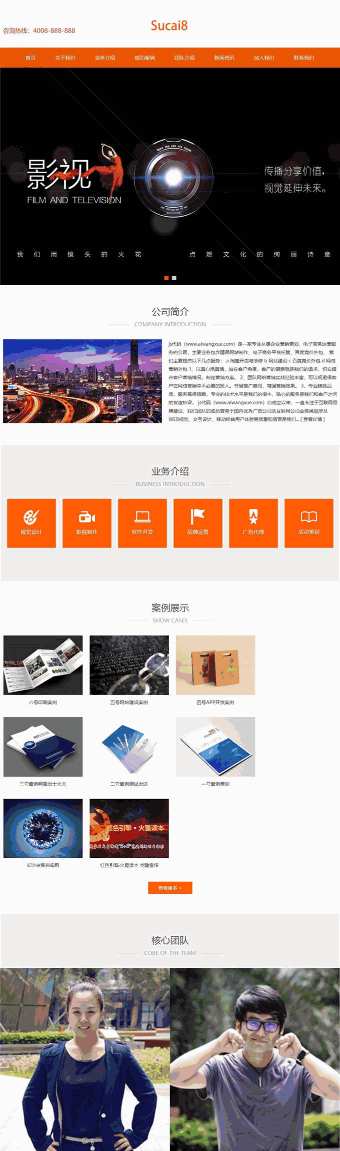 通用型简洁影视文化公司主网站Wordpress模板效果图