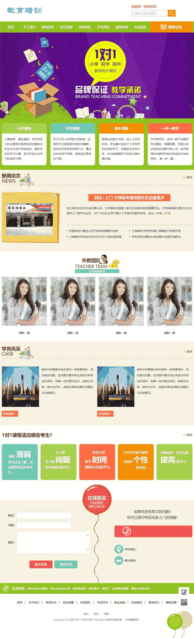 职业教育培训机构行业网站Wordpress模板效果图