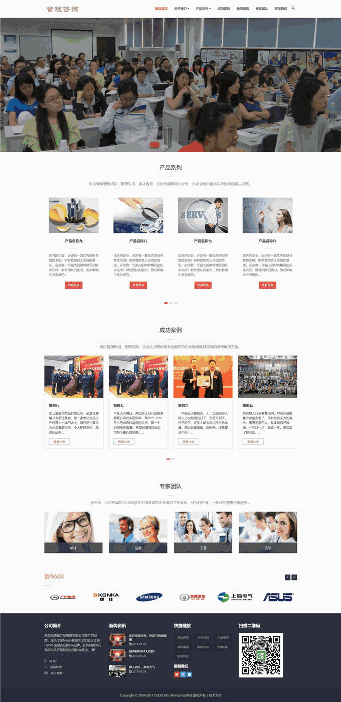 管理培训管理咨询英才教育文化传播网站Wordpress模板效果图