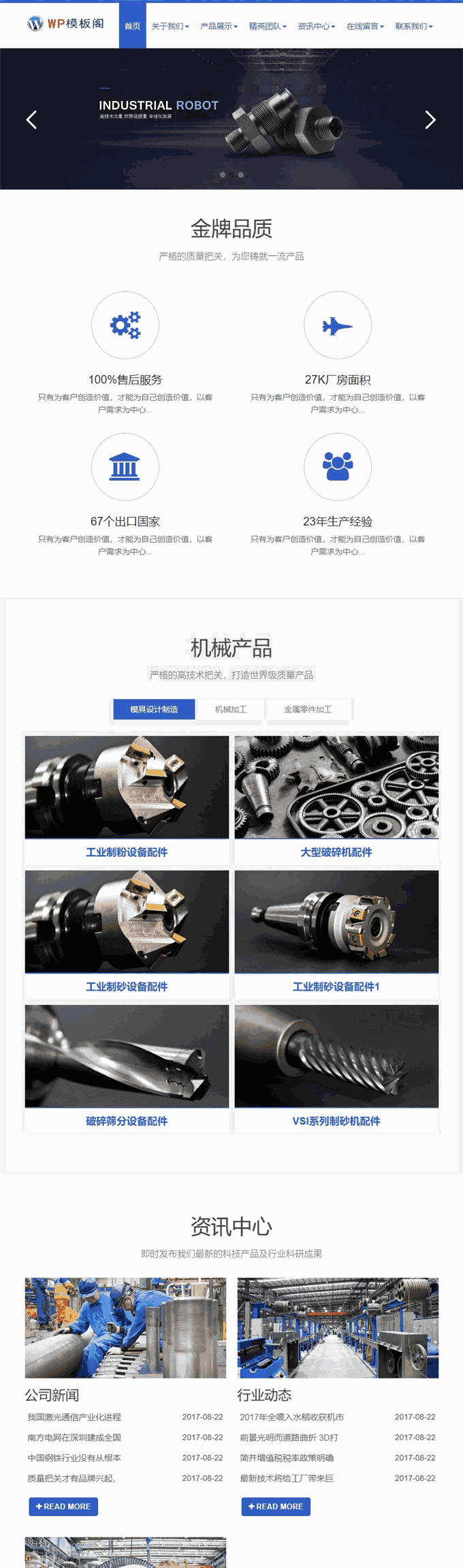 响应式机械零部件类网站Wordpress模板效果图
