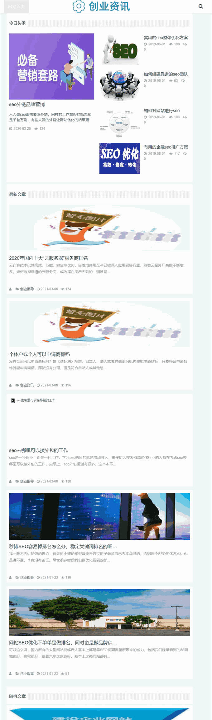 创业新闻资讯博客类网站Wordpress模板效果图