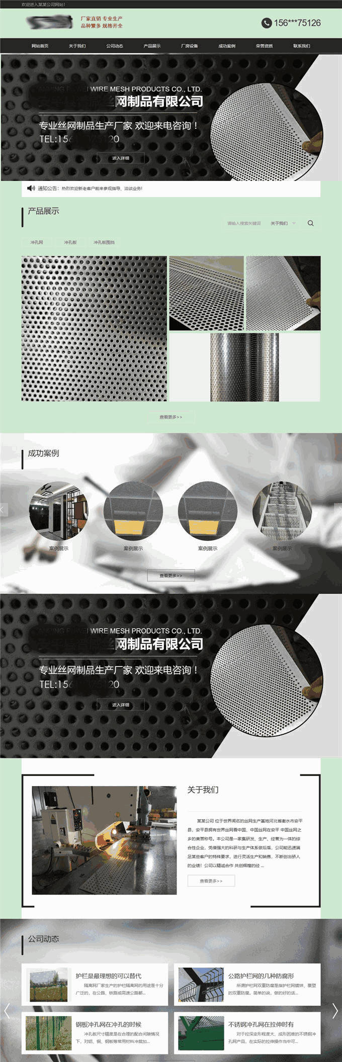 冲孔板空金属丝网护栏制品公司网站Wordpress模板主题效果图