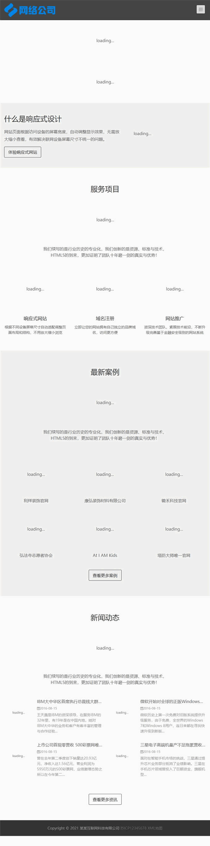 IT网络科技建站互联网公司企业网站网站模板效果图