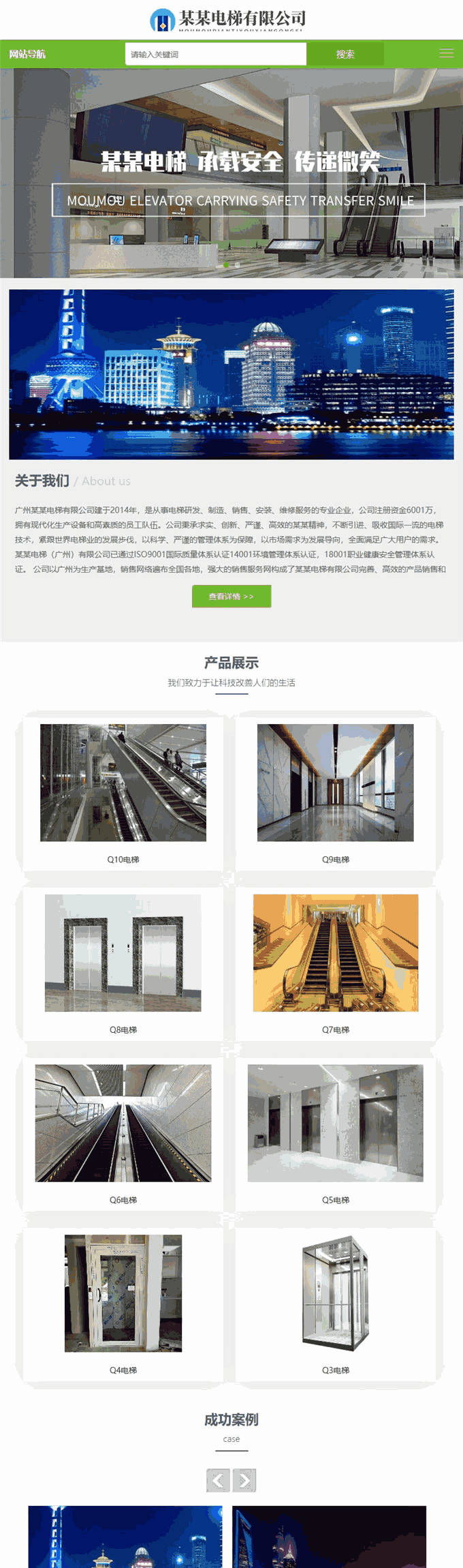 响应式电梯扶梯类网站Wordpress模板效果图