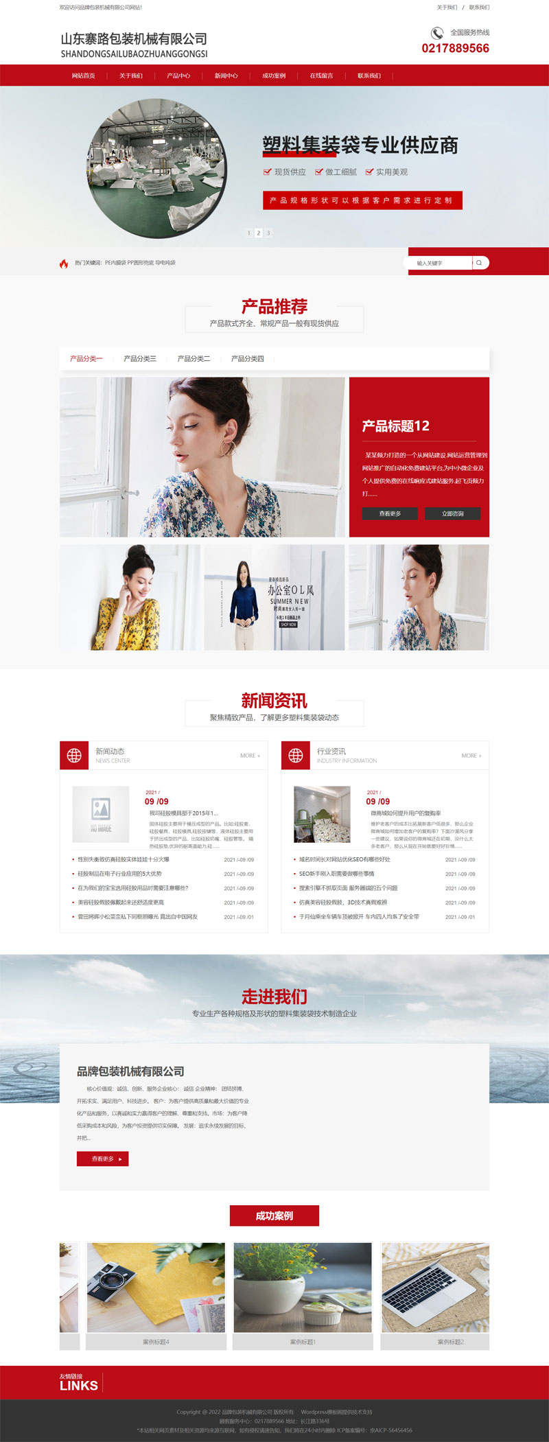 塑料集装袋包装袋机械公司网站Wordpress模板主题