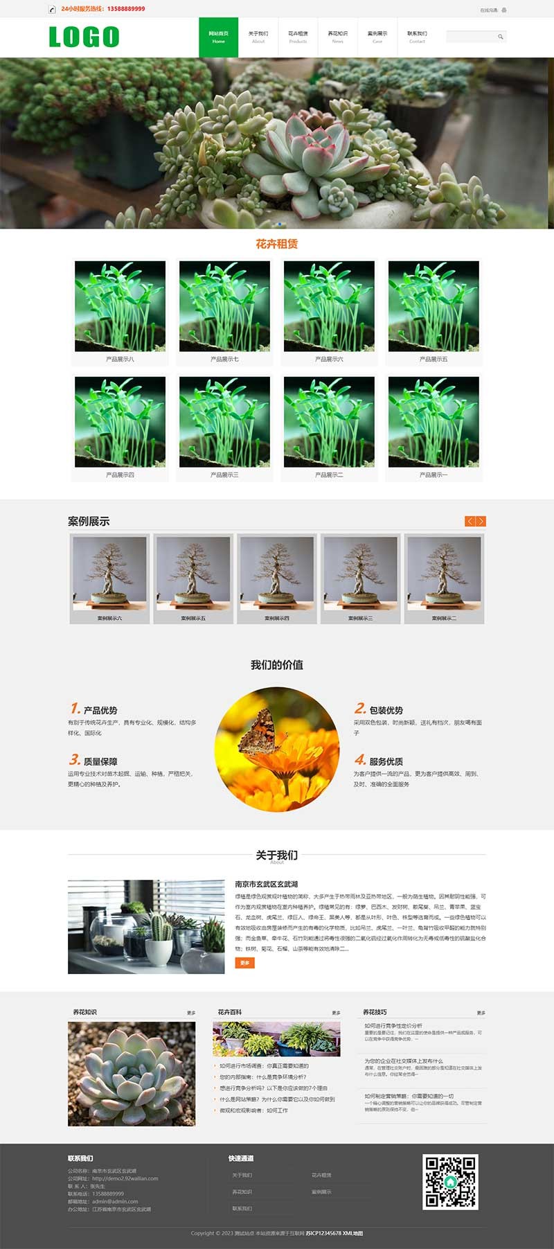 花卉租赁盆栽绿植类Wordpress模板主题预览图