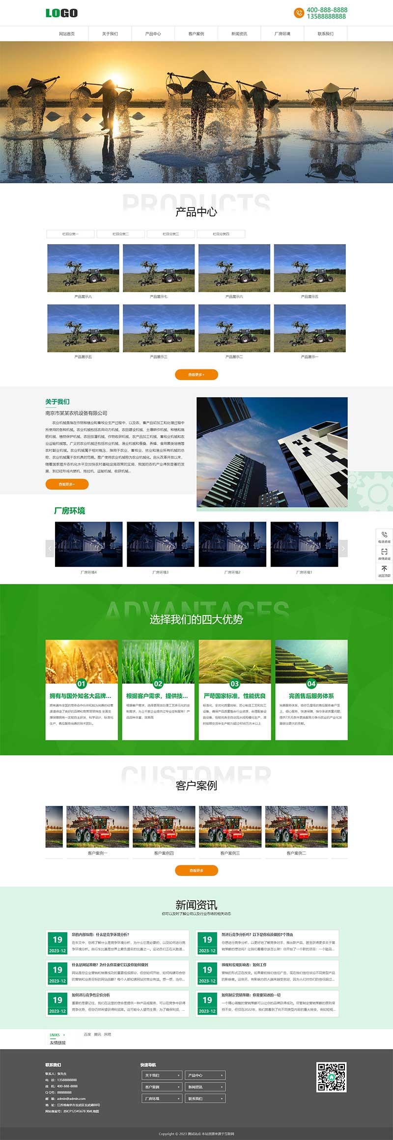 农业机械公司绿色农机Wordpress模板预览图