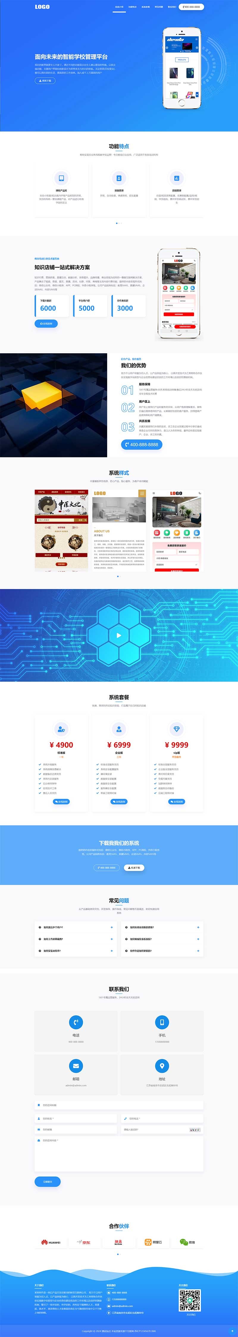 APP软件应用落地页单页Wordpress模板预览图