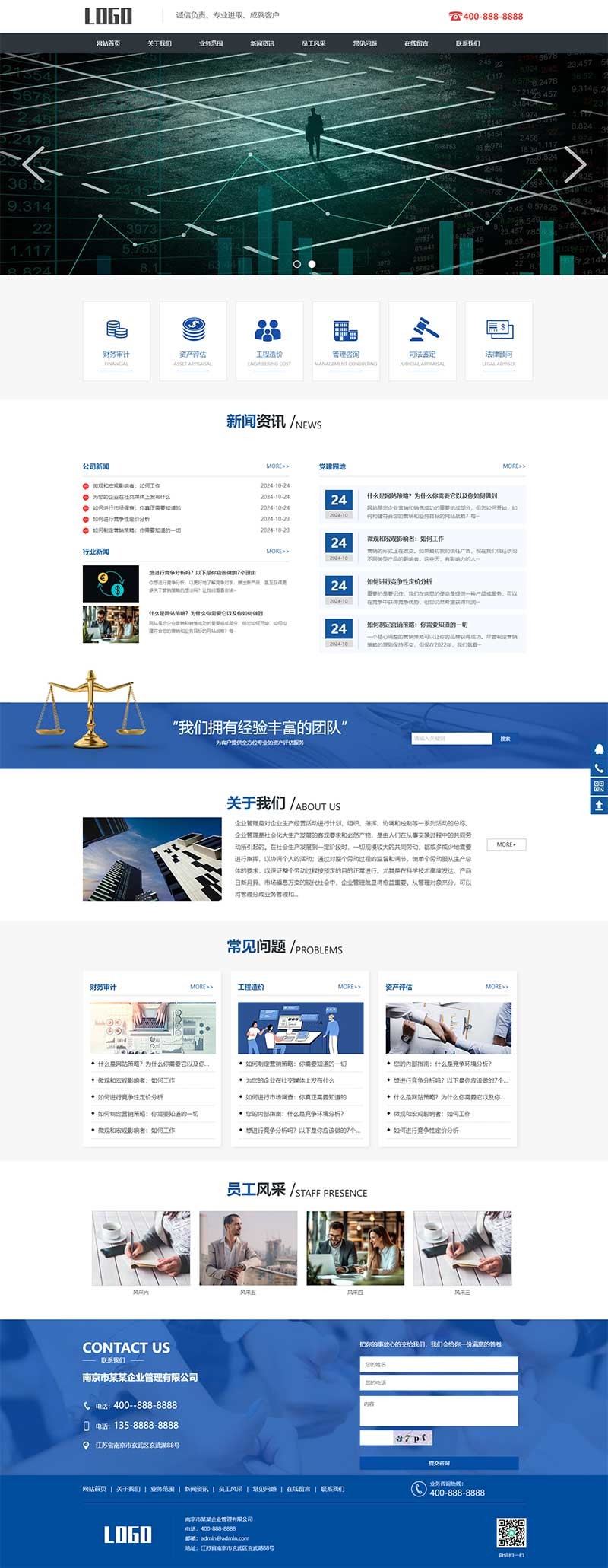 工程造价财务审计企业管理Wordpress模板预览图